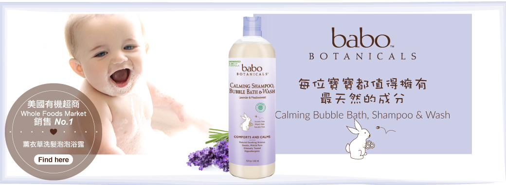 babo botanicals泡泡浴露